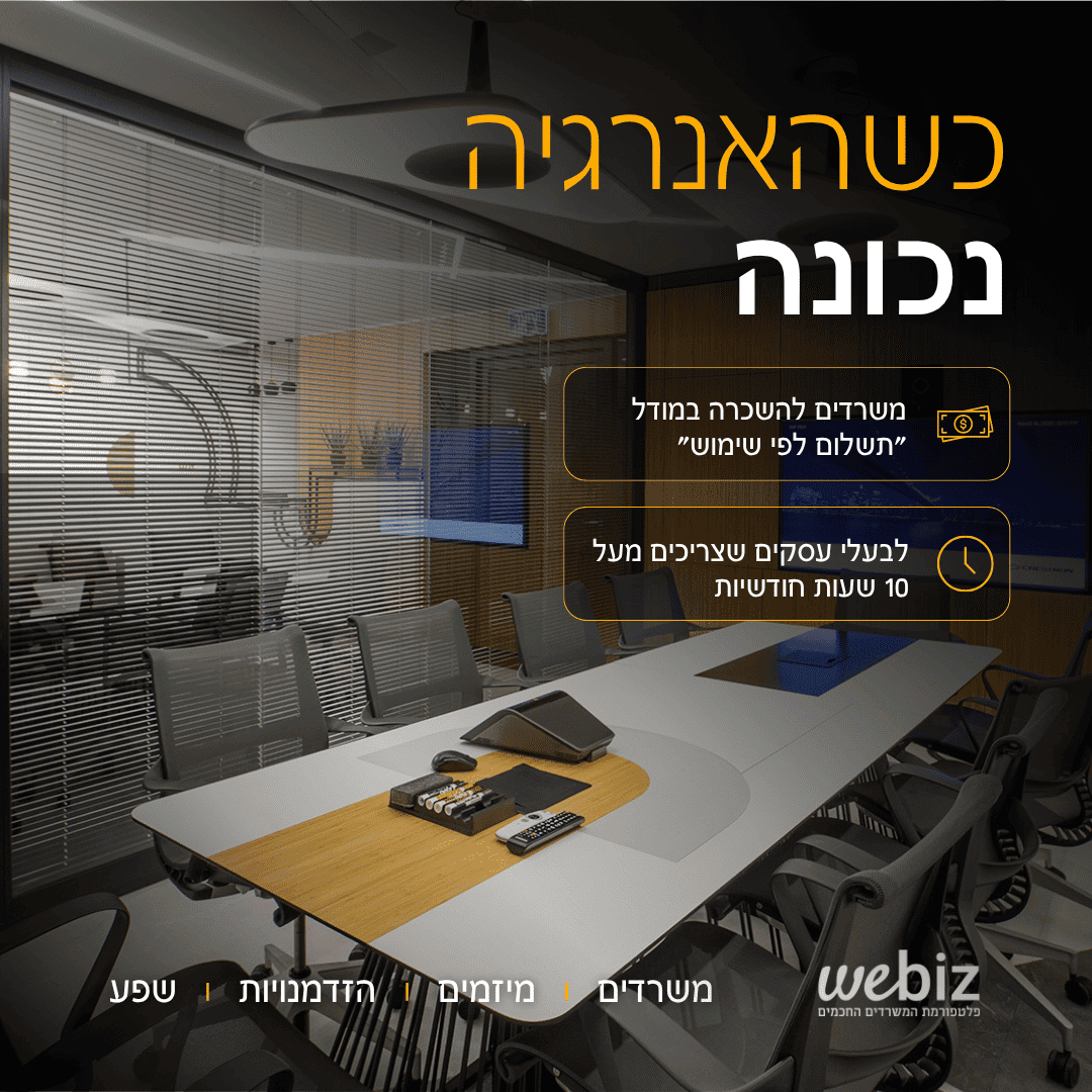 איך לשווק משרד