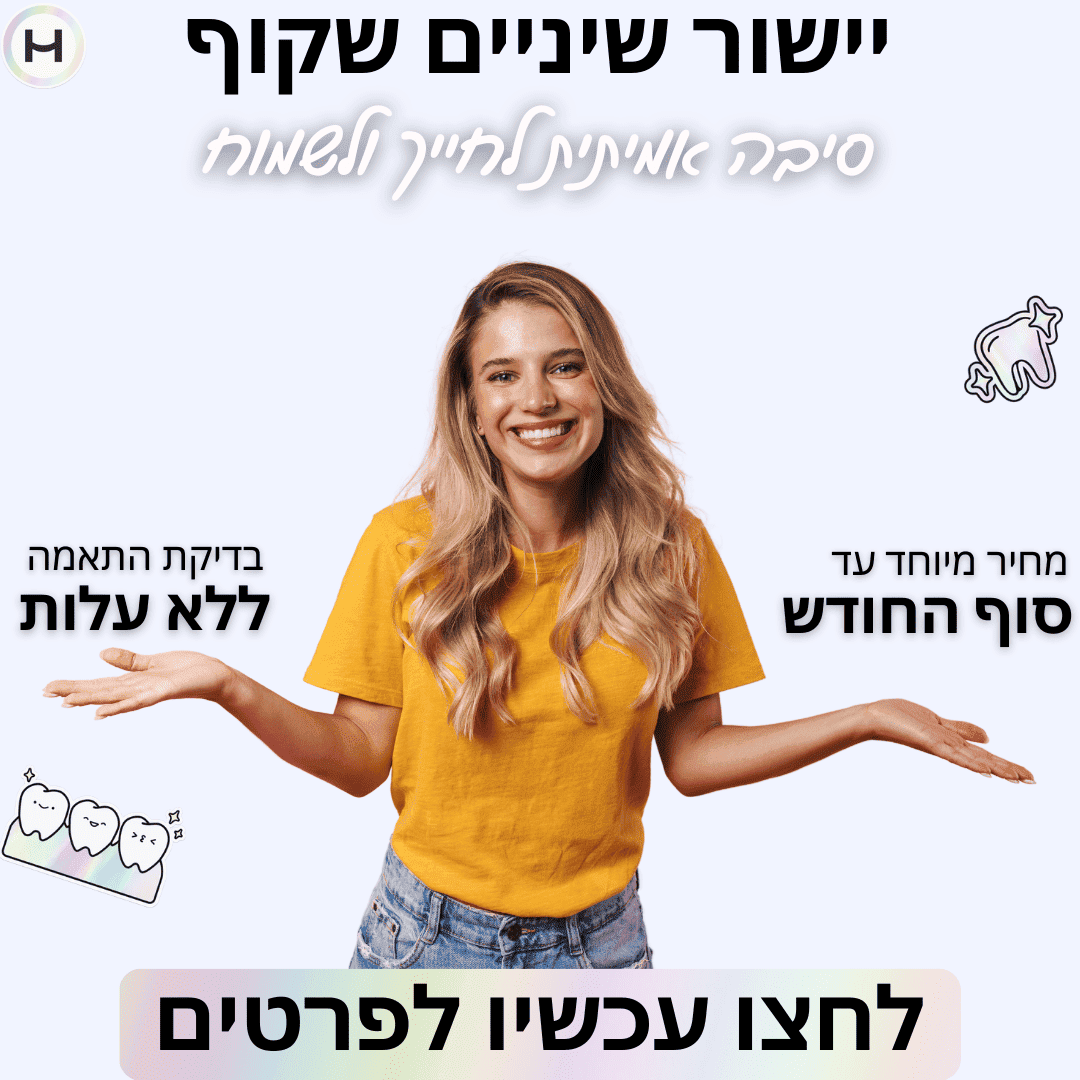 חברה לקידום רופאי שיניים