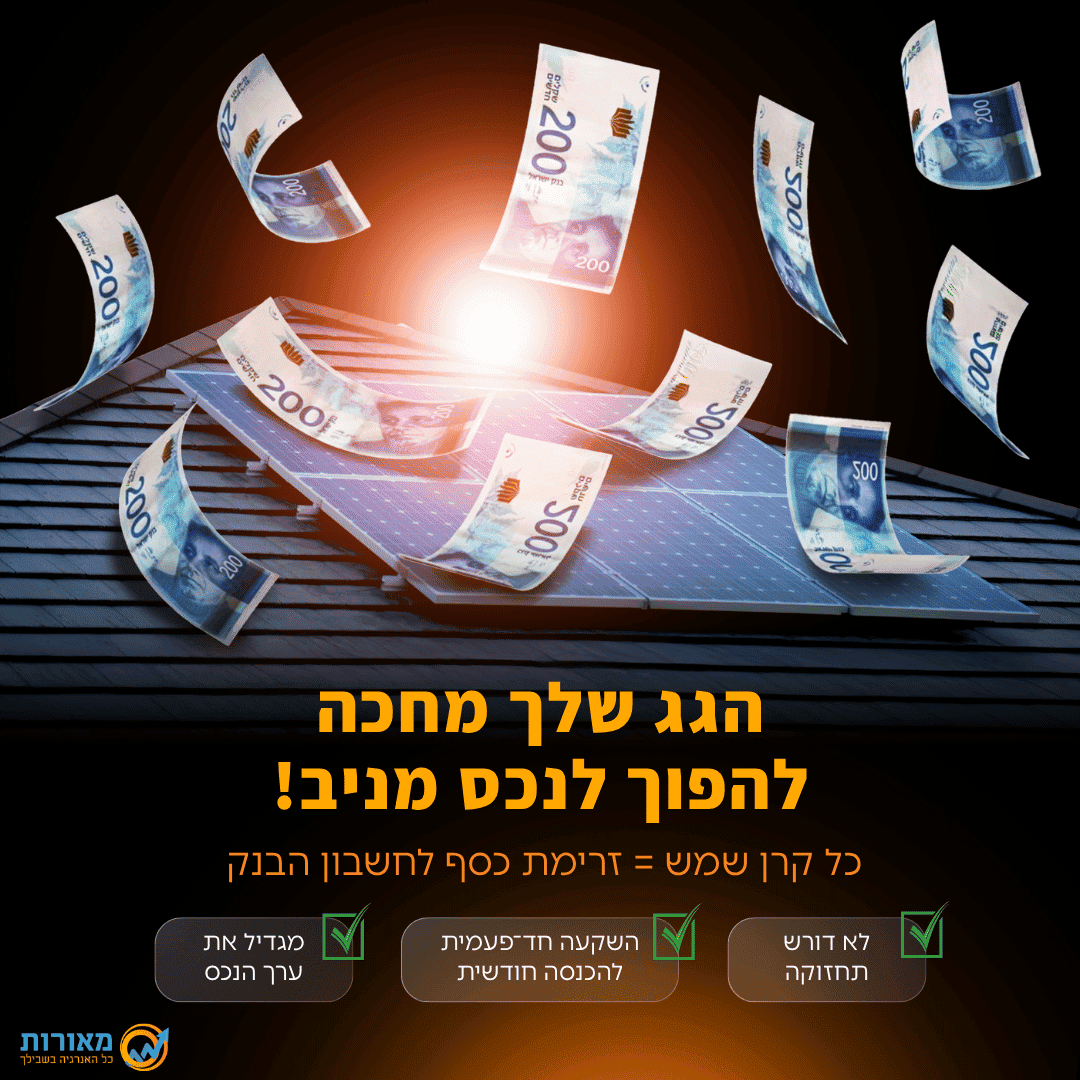 חברה לשיווק מערכות סולאריות בישראל