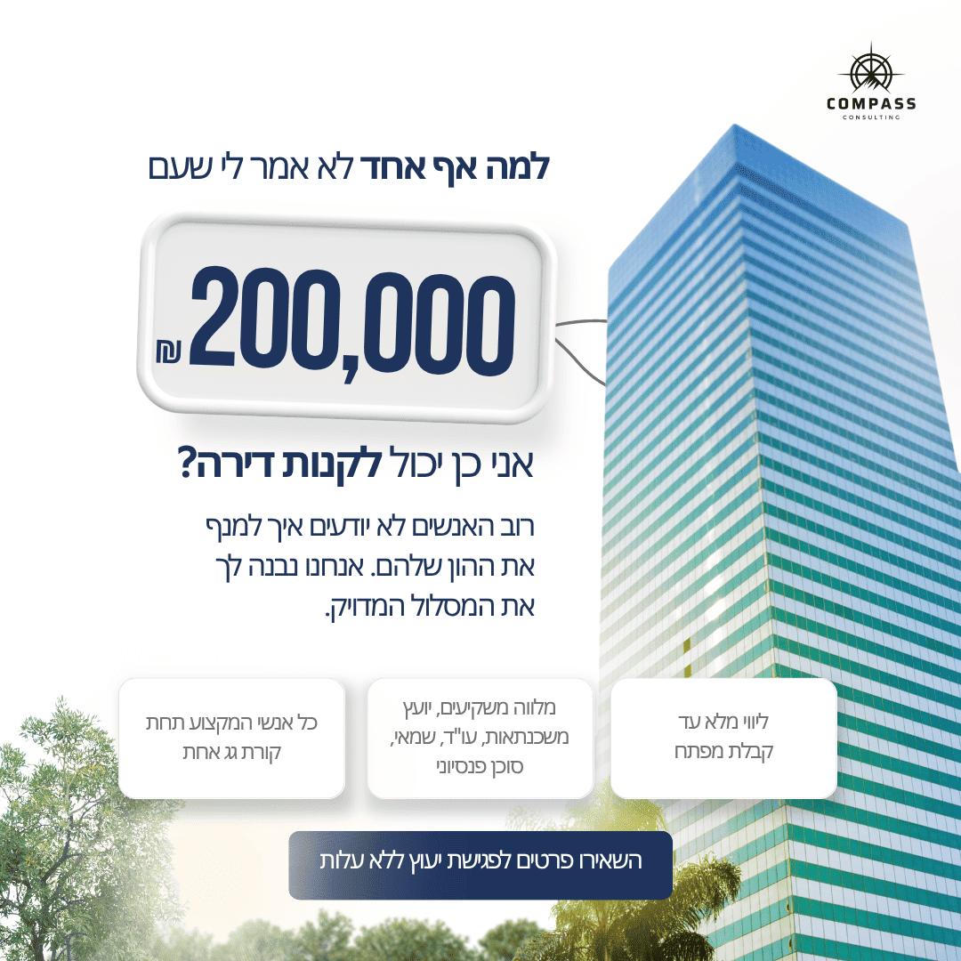 ליווי שיווק חברת נדל״ן
