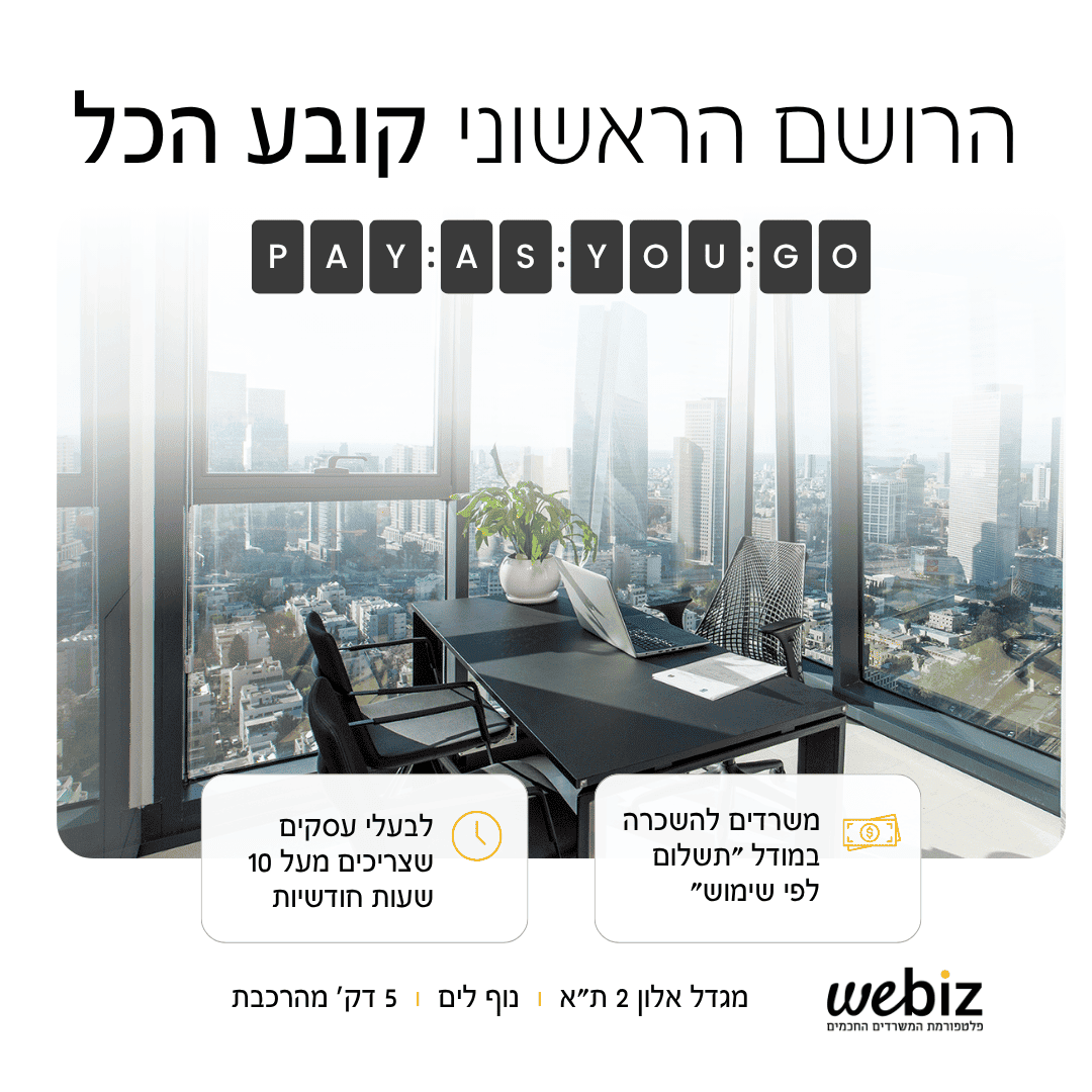 מי משווק משרד בתל אביב הכי טוב_