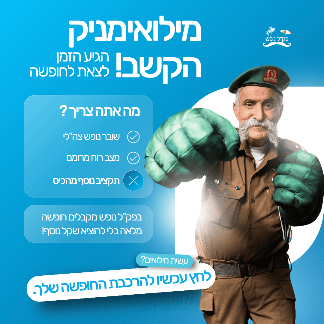 מקדם מומלץ בפייסבוק