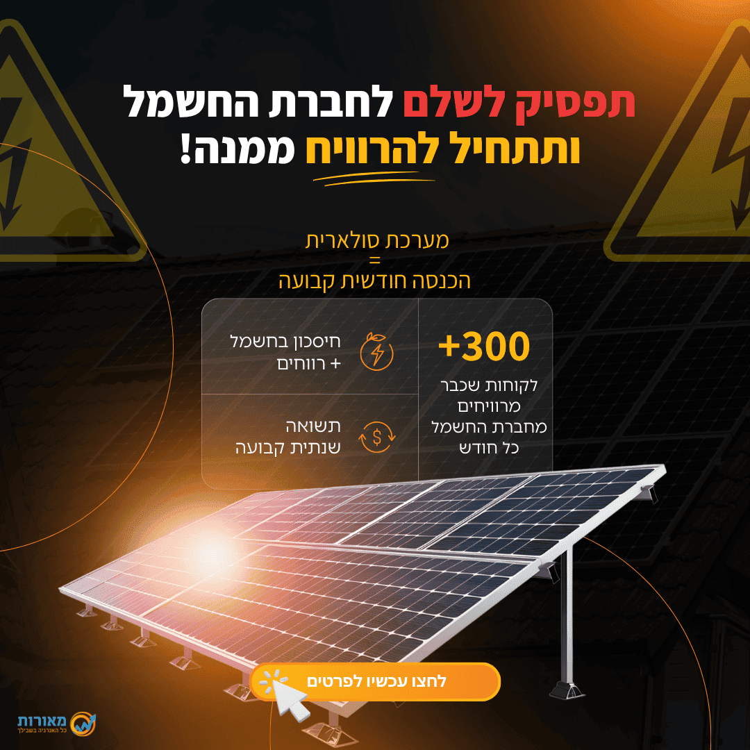 קידום מערכת סולארית