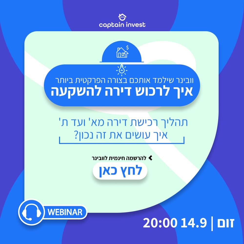 שיווק וובינר קפטן אינווסט