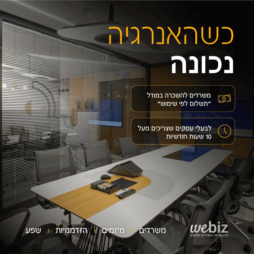 איך-לשווק-משרד-1