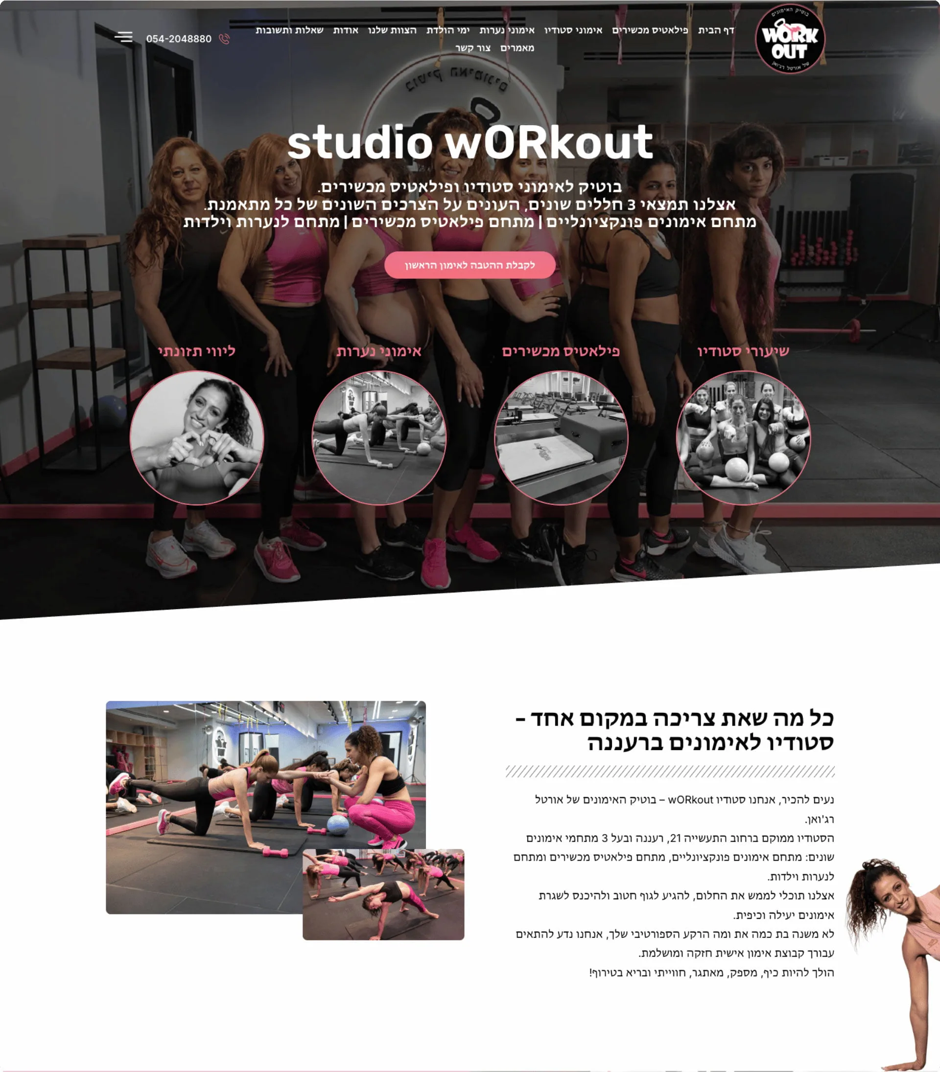 Website for studio wOrkout, a Pilates studio