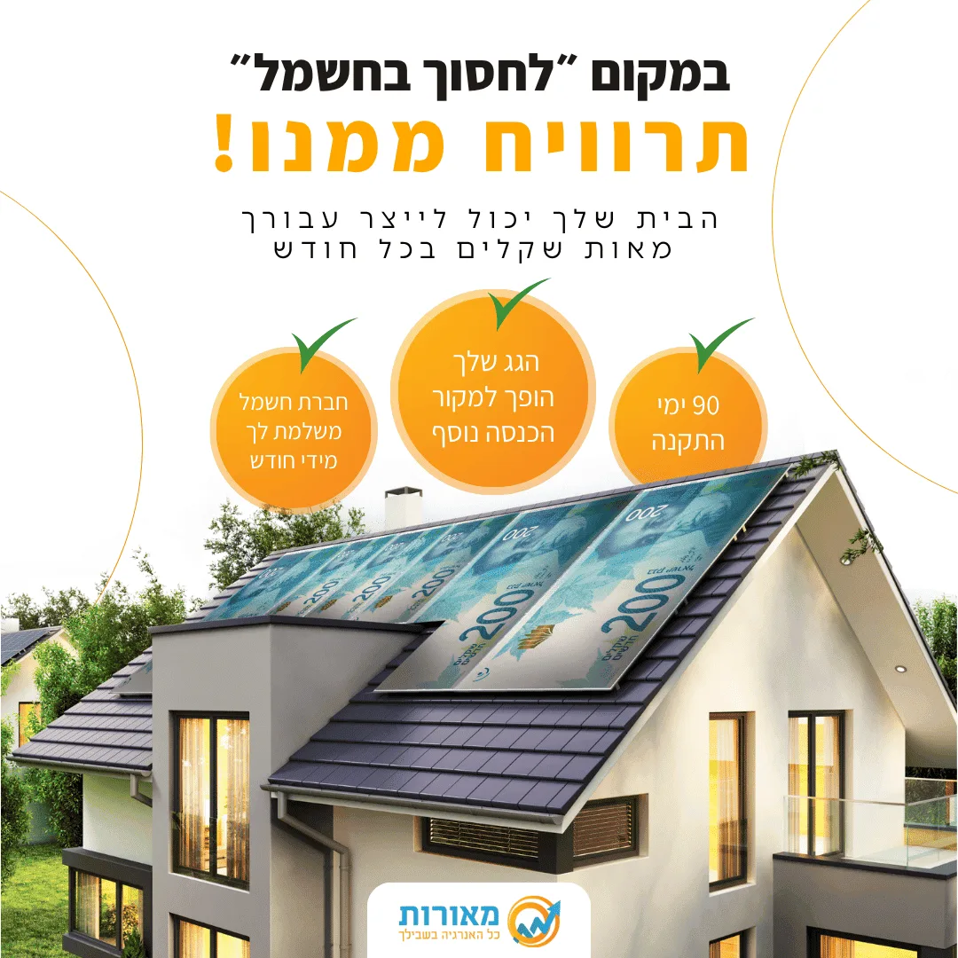המלצה-משווק-לאנרגיה-סולארית-1