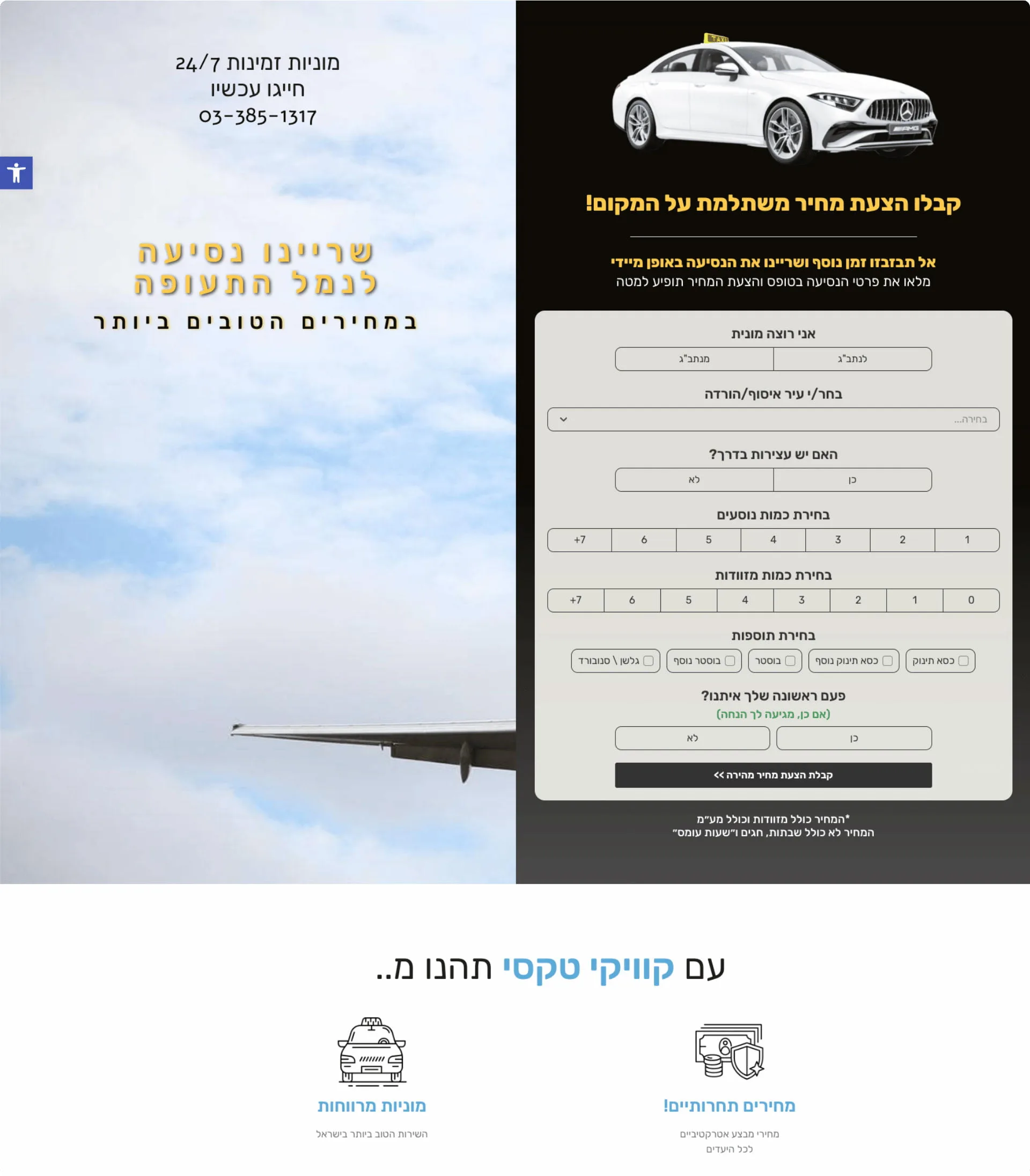 Marketing funnel landing page for a car offer