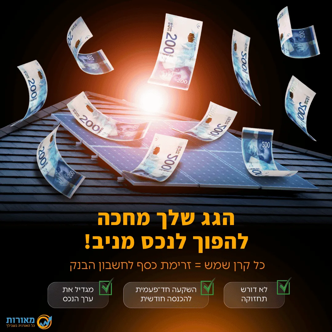 חברה-לשיווק-מערכות-סולאריות-בישראל-1