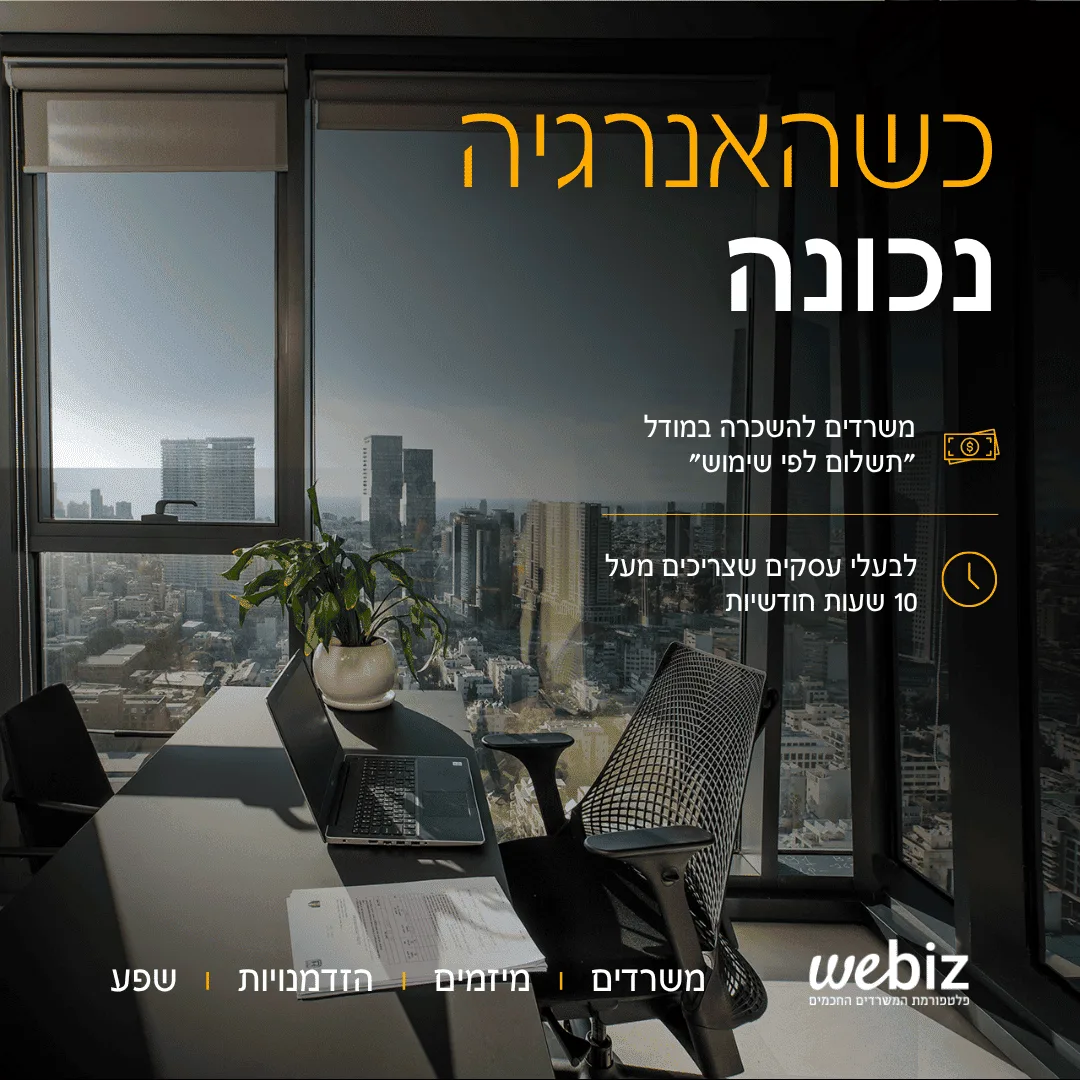 חברה-לשיווק-משרדים-בתל-אביב-1