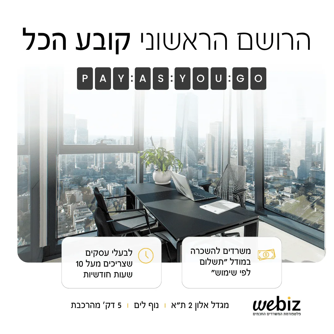 מי-משווק-משרד-בתל-אביב-הכי-טוב_-1