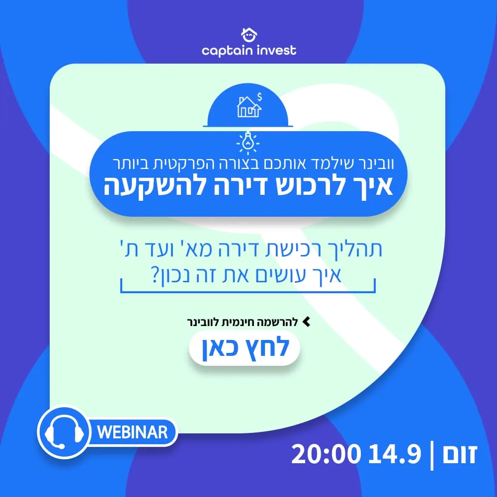 שיווק-וובינר-קפטן-אינווסט-1