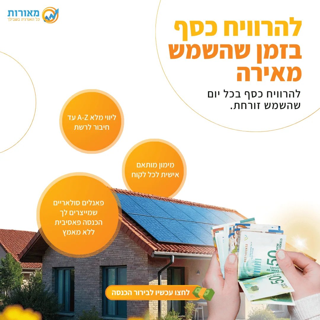שיווק-למערכות-סולאריות-1